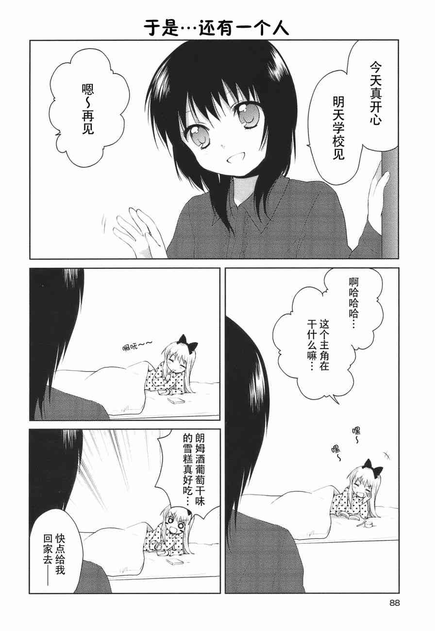 《摇曳百合》8话第10页