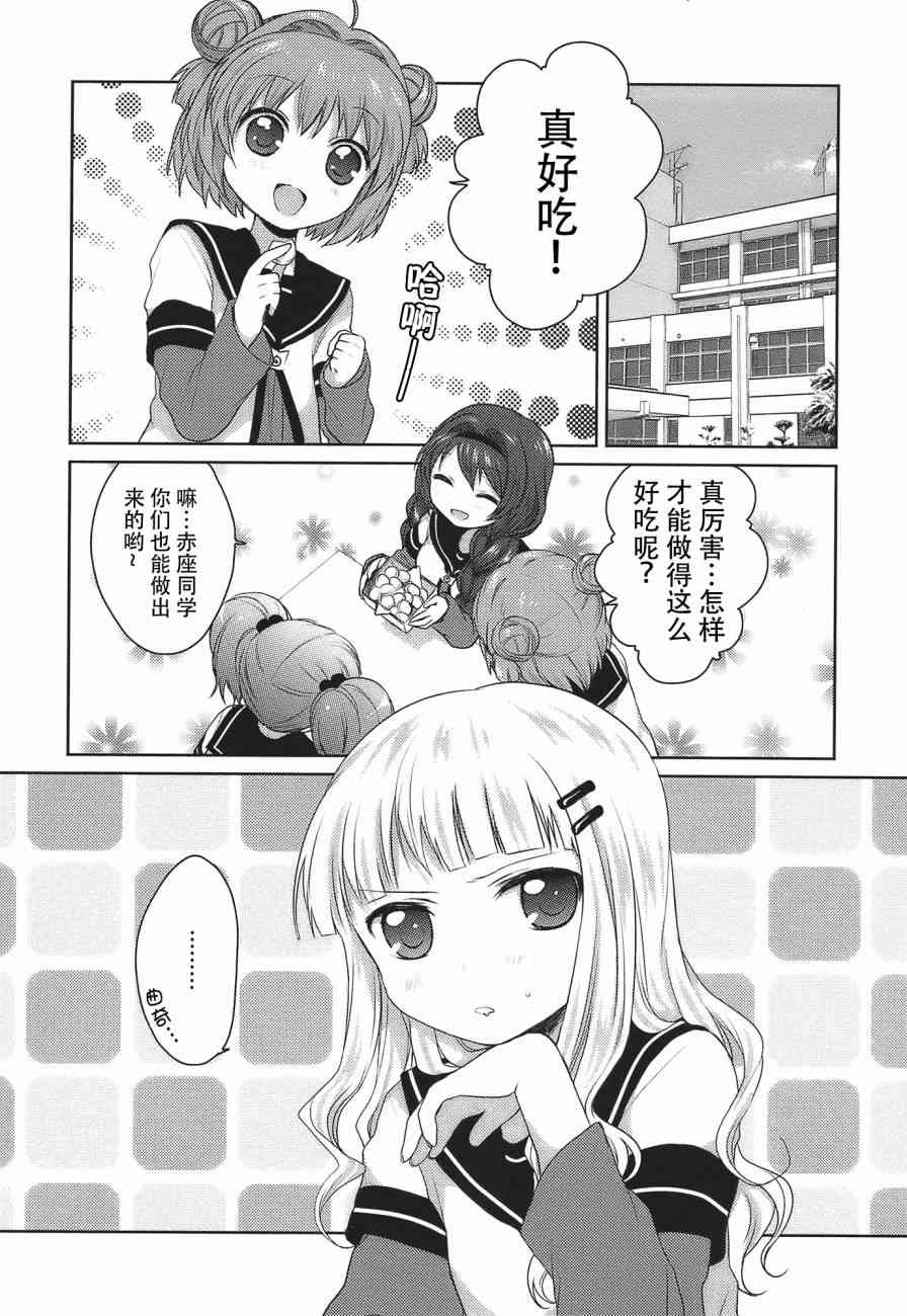 《摇曳百合》11话第2页