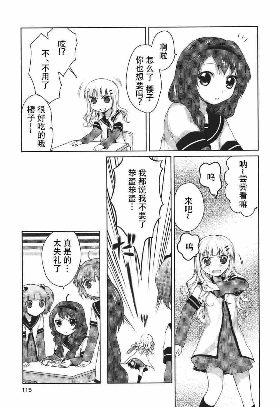 《摇曳百合》11话第3页