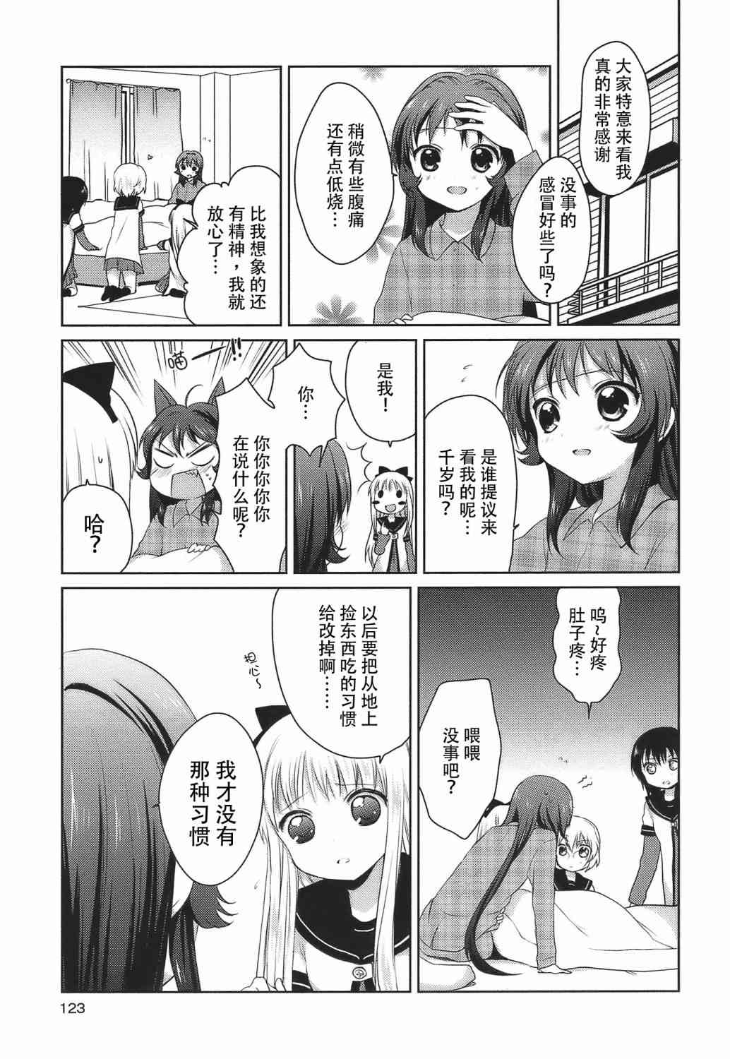 《摇曳百合》12话第3页