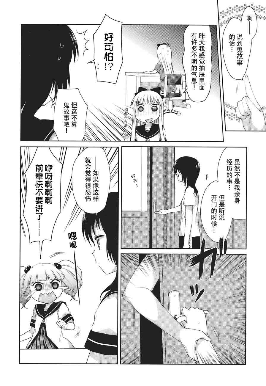 《摇曳百合》15话第4页