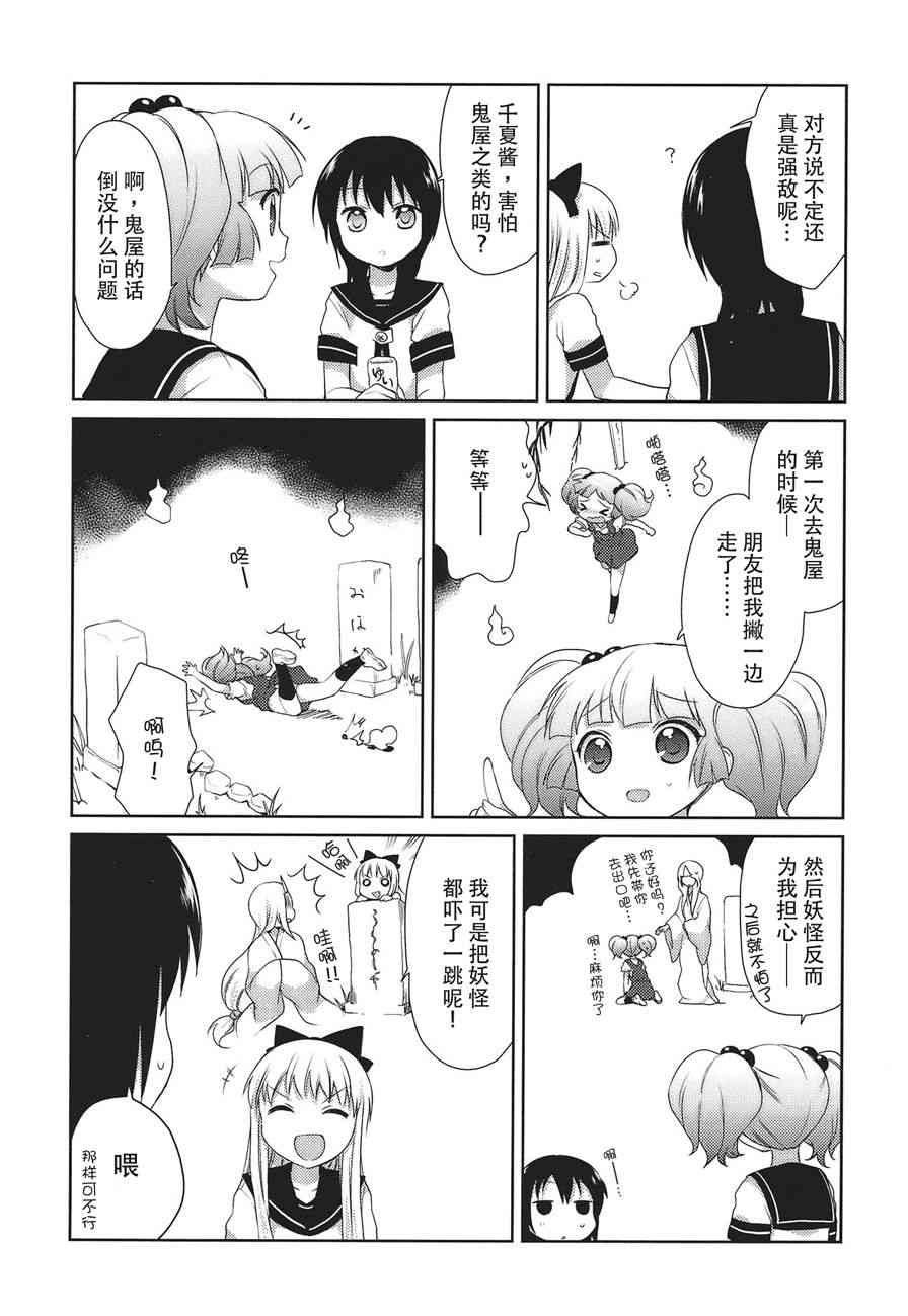 《摇曳百合》15话第9页