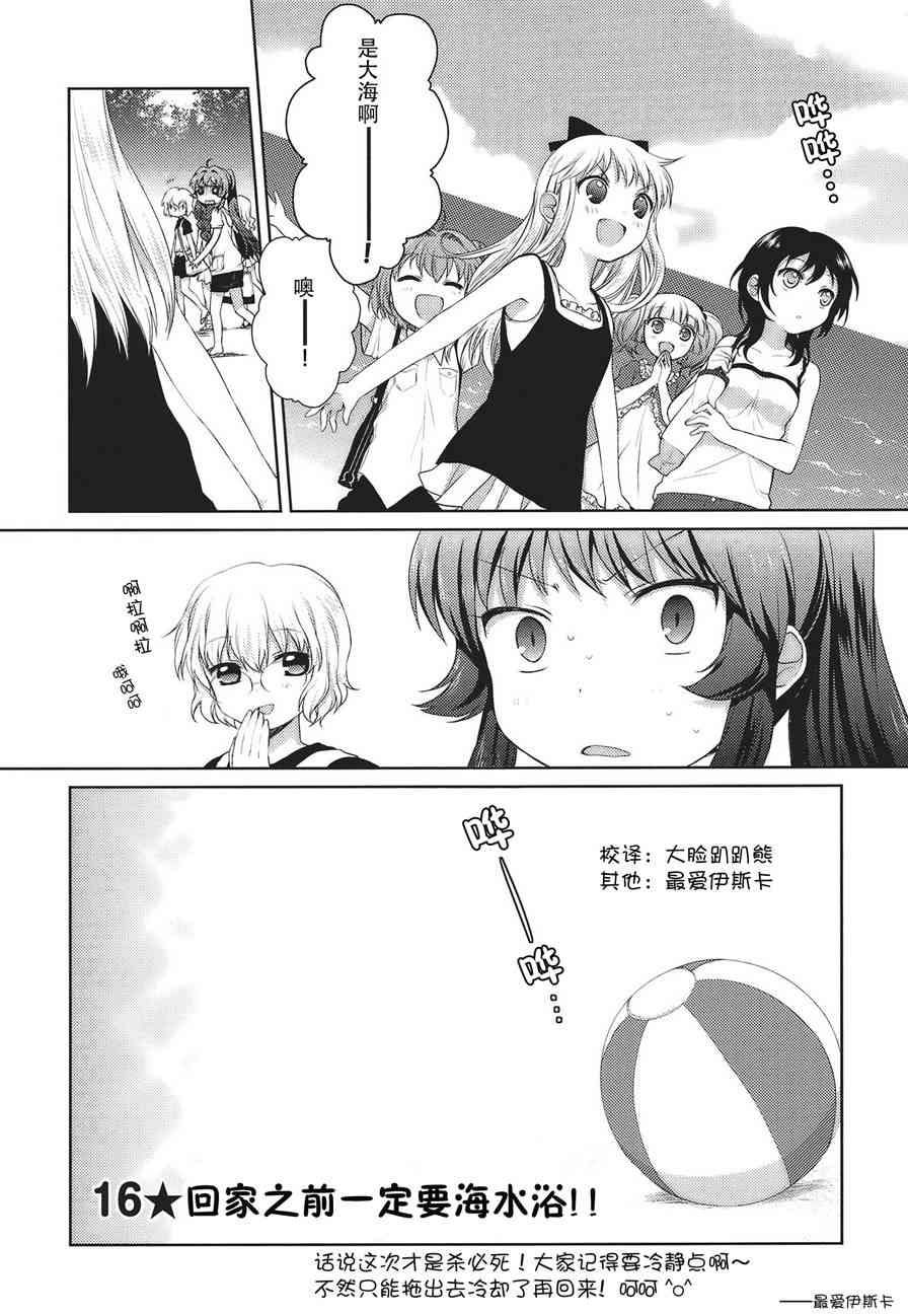 《摇曳百合》16话第1页