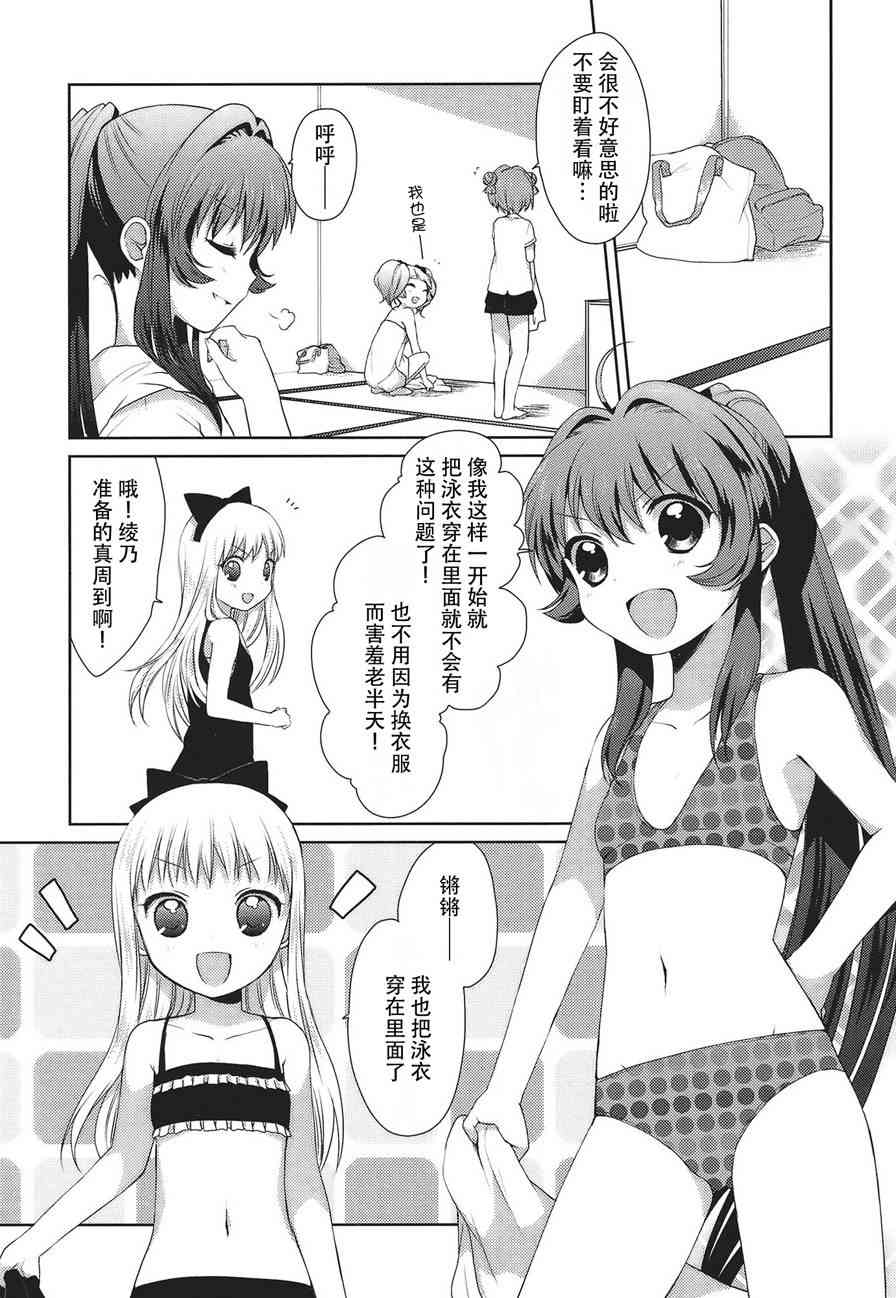 《摇曳百合》16话第3页