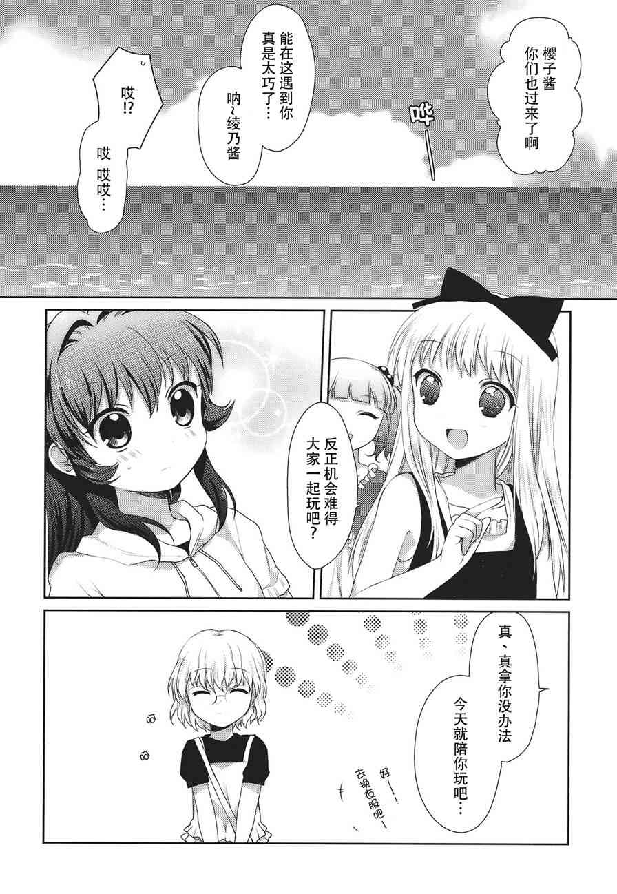 《摇曳百合》16话第2页