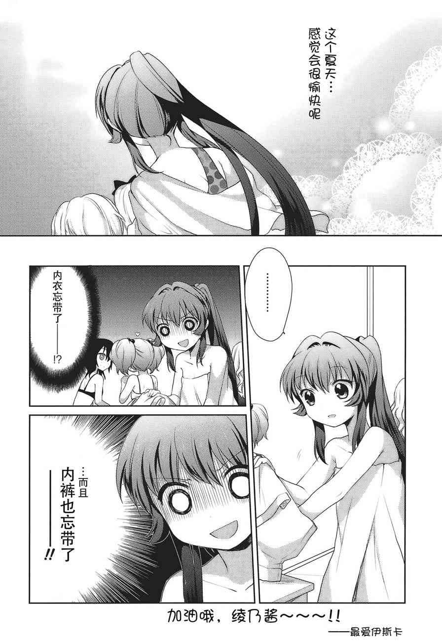 《摇曳百合》16话第12页