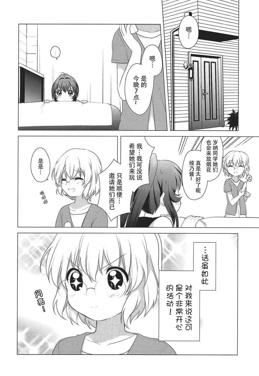 《摇曳百合》19话第2页