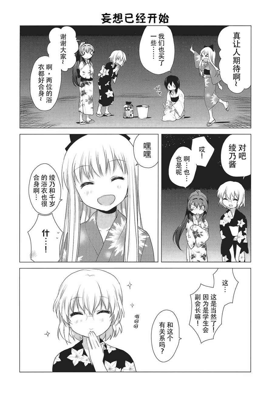 《摇曳百合》19话第4页