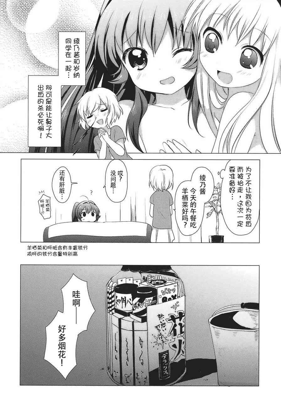 《摇曳百合》19话第3页