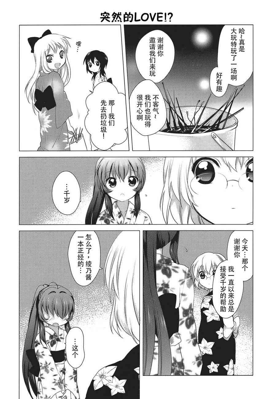 《摇曳百合》19话第10页