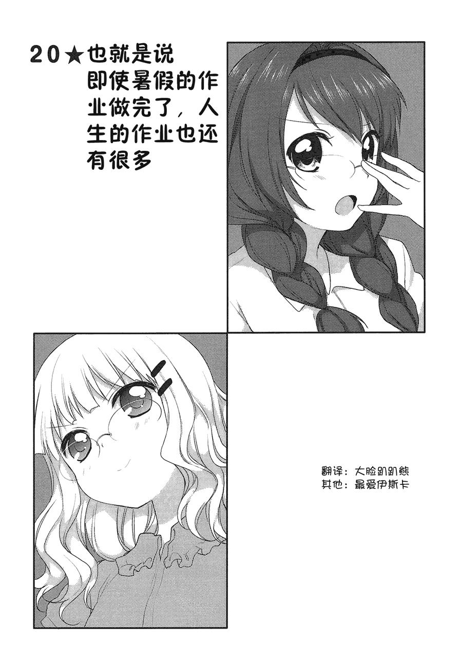 《摇曳百合》20话第1页