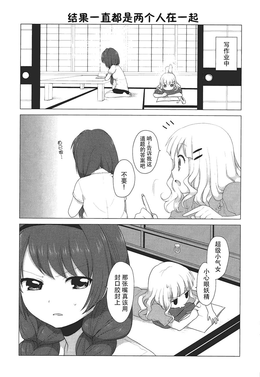 《摇曳百合》20话第2页