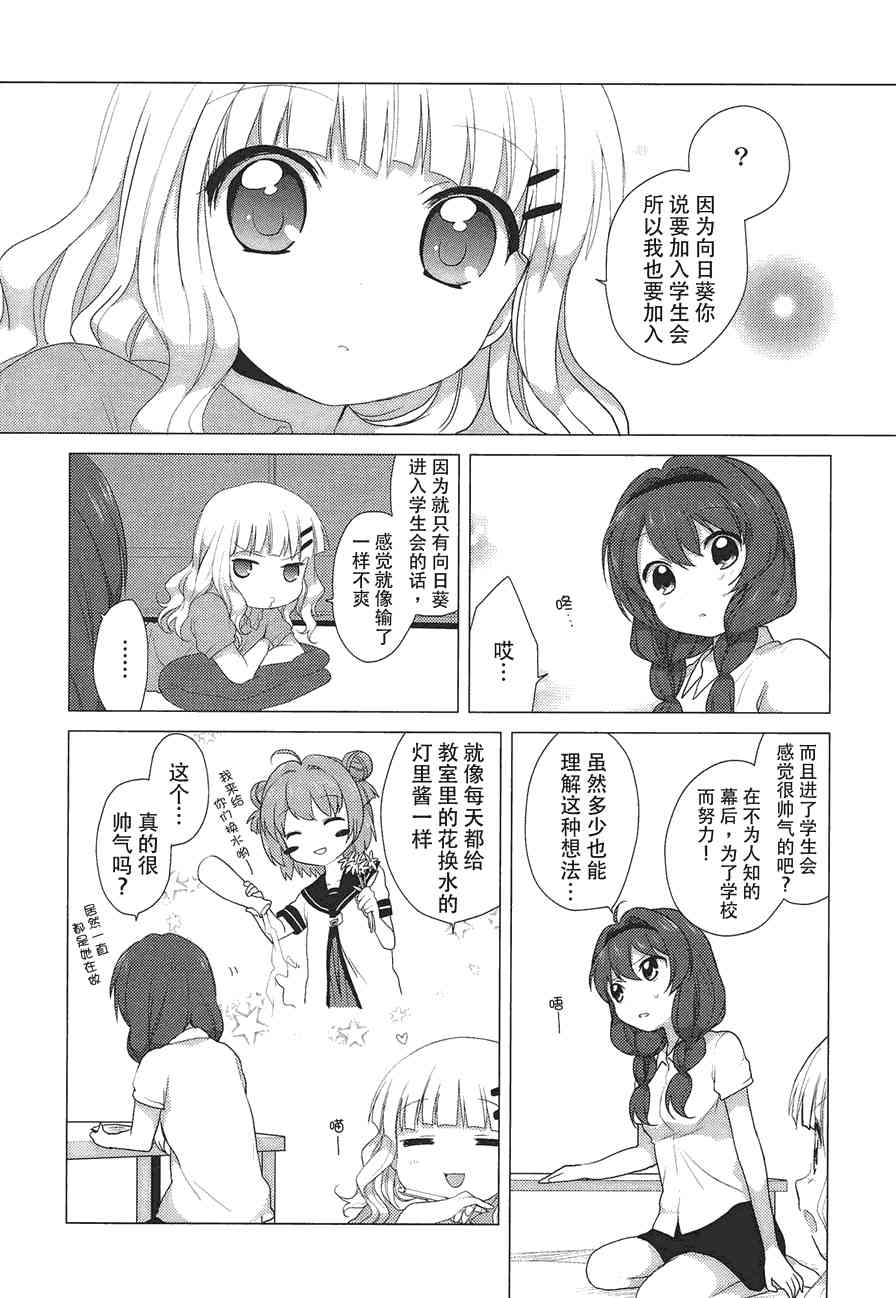 《摇曳百合》20话第5页