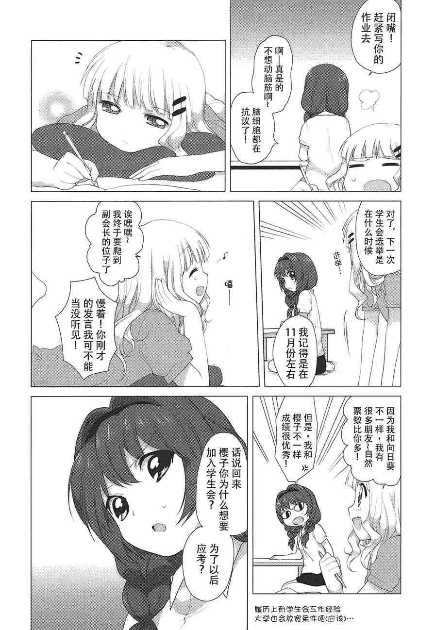 《摇曳百合》20话第4页