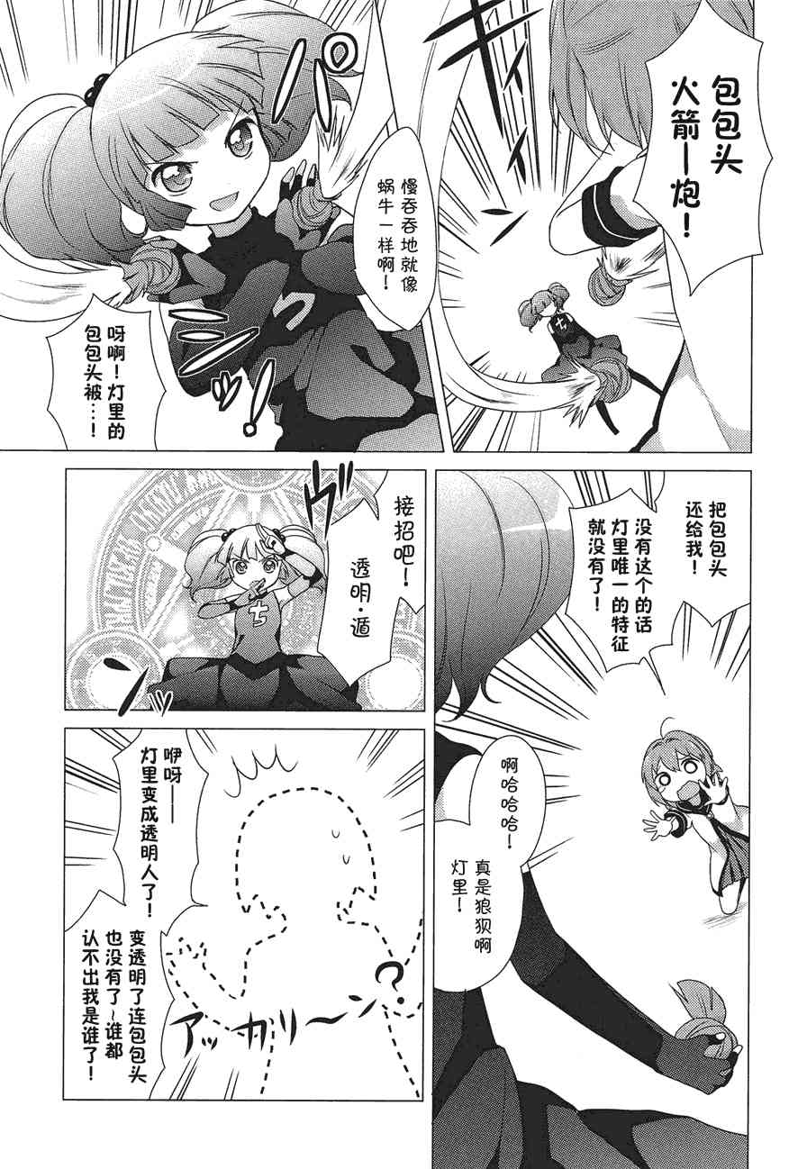 《摇曳百合》20话第7页