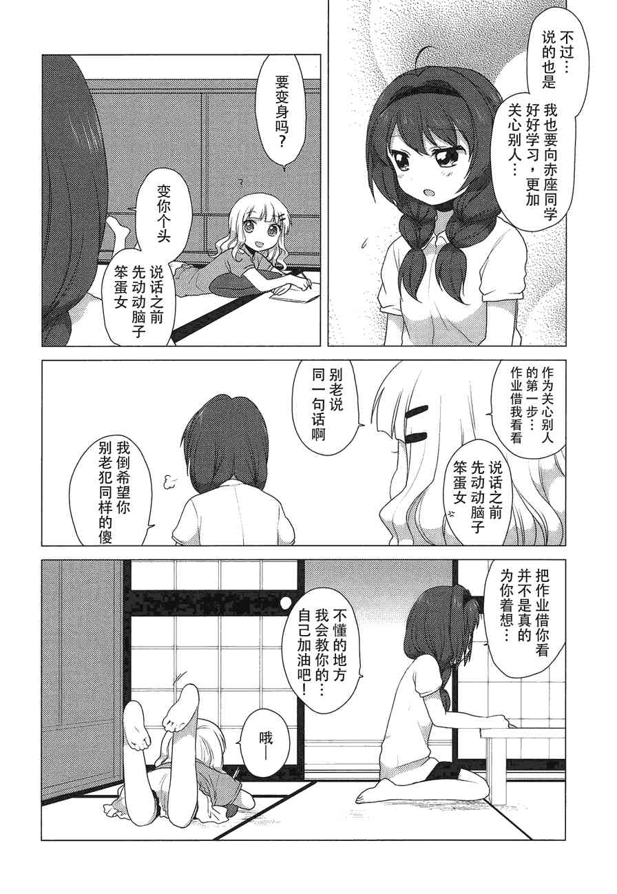 《摇曳百合》20话第10页