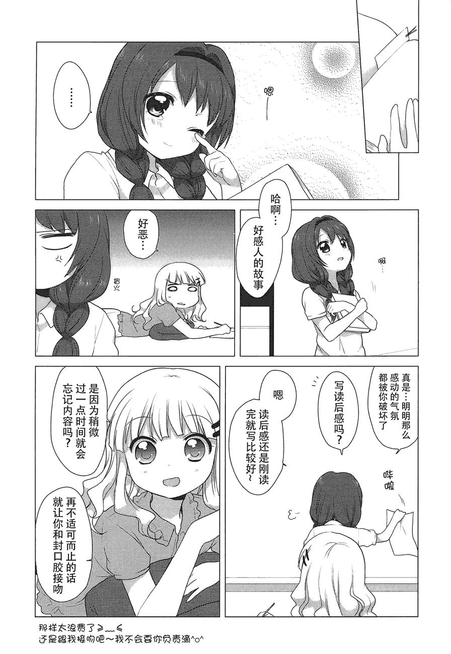 《摇曳百合》20话第11页