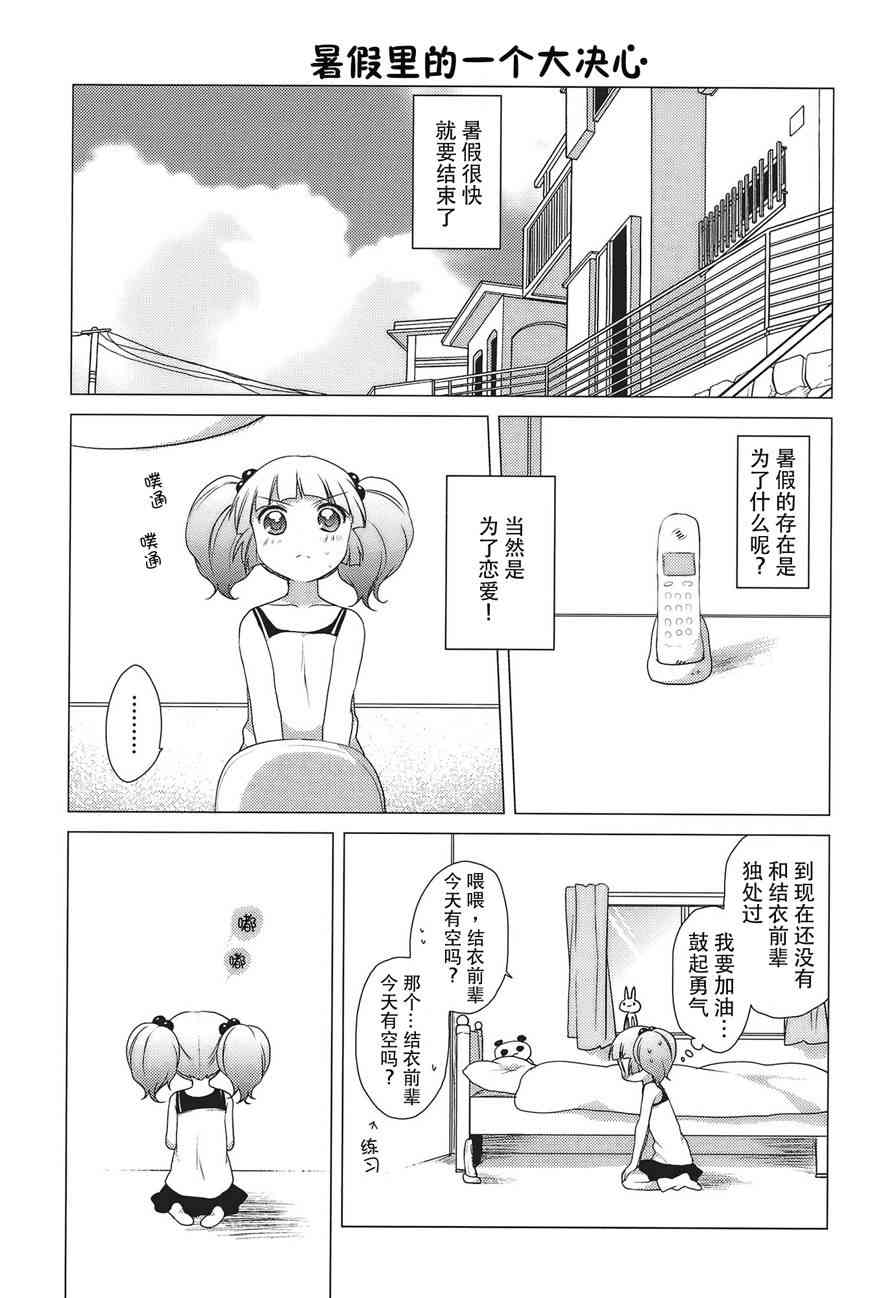 《摇曳百合》21话第2页