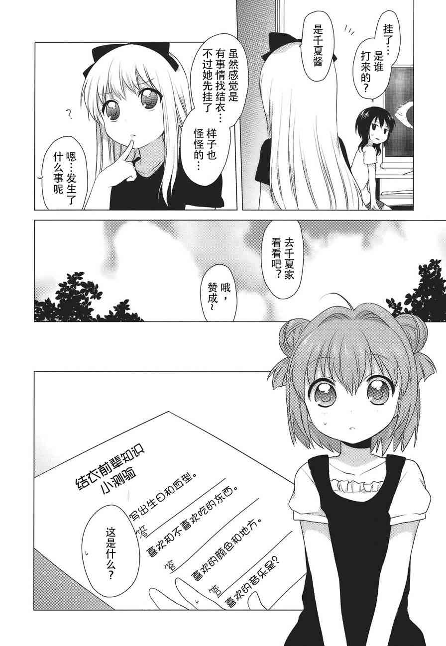 《摇曳百合》21话第4页