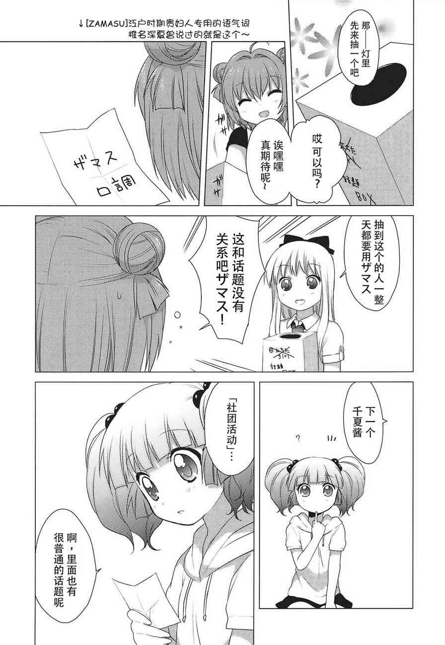 《摇曳百合》22话第3页