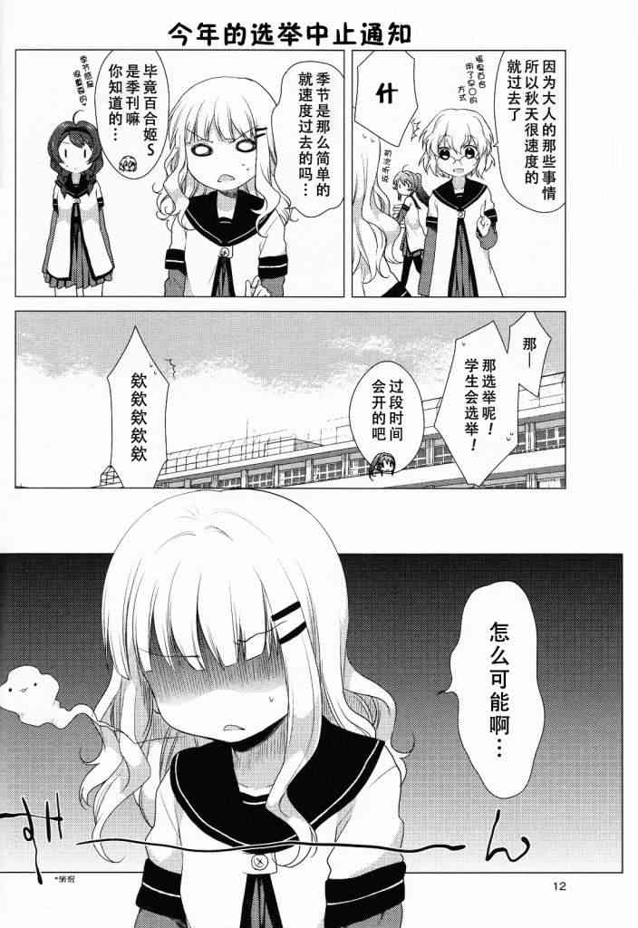 《摇曳百合》23话第4页