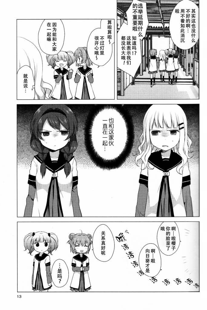 《摇曳百合》23话第5页