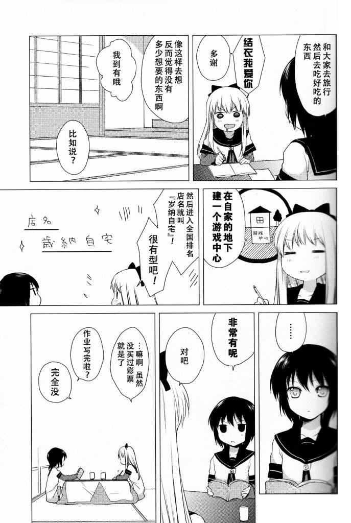 《摇曳百合》23话第7页