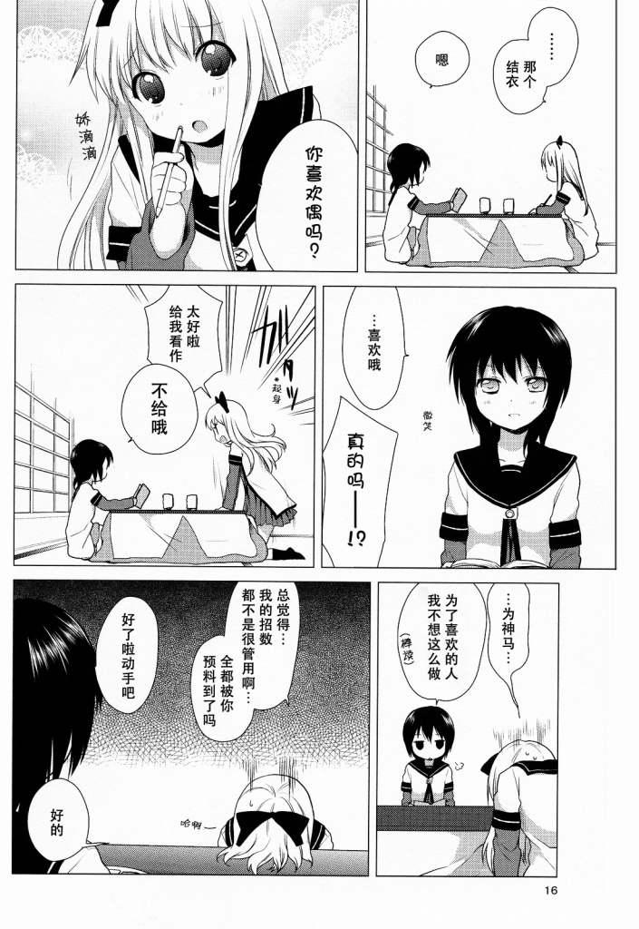 《摇曳百合》23话第8页