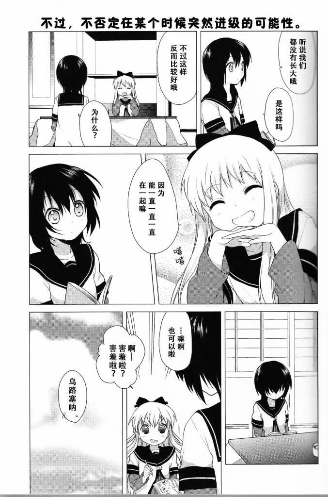 《摇曳百合》23话第11页