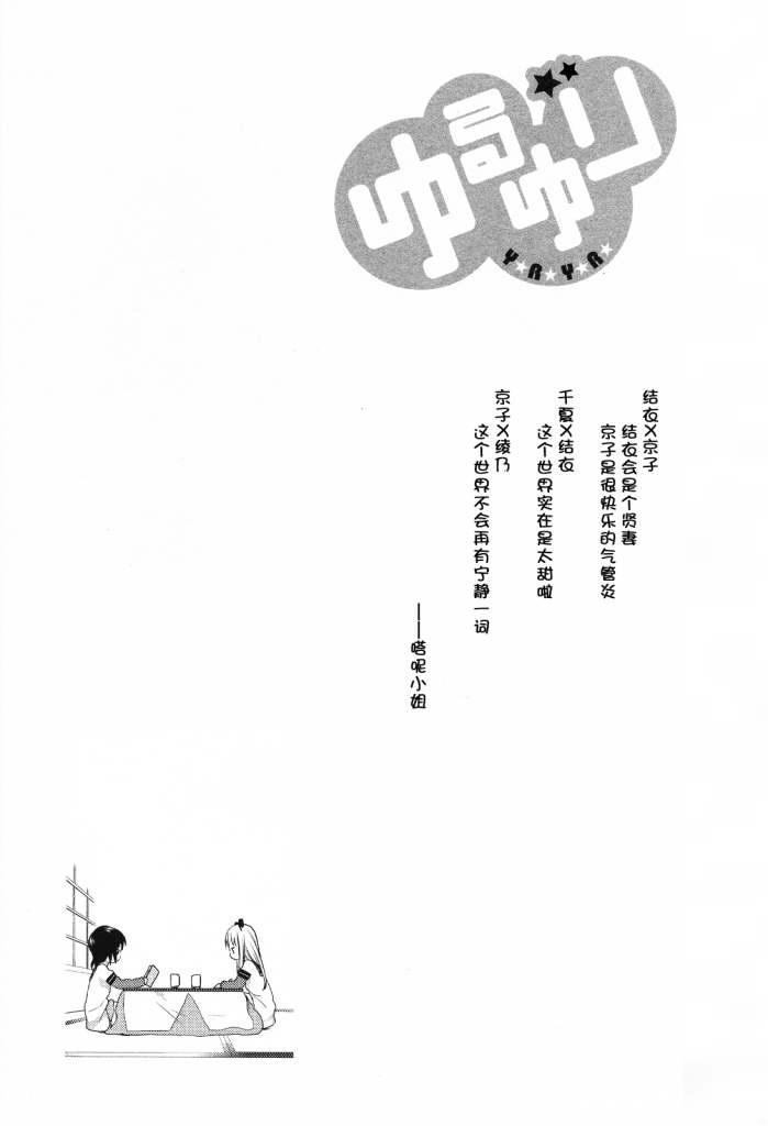 《摇曳百合》23话第14页