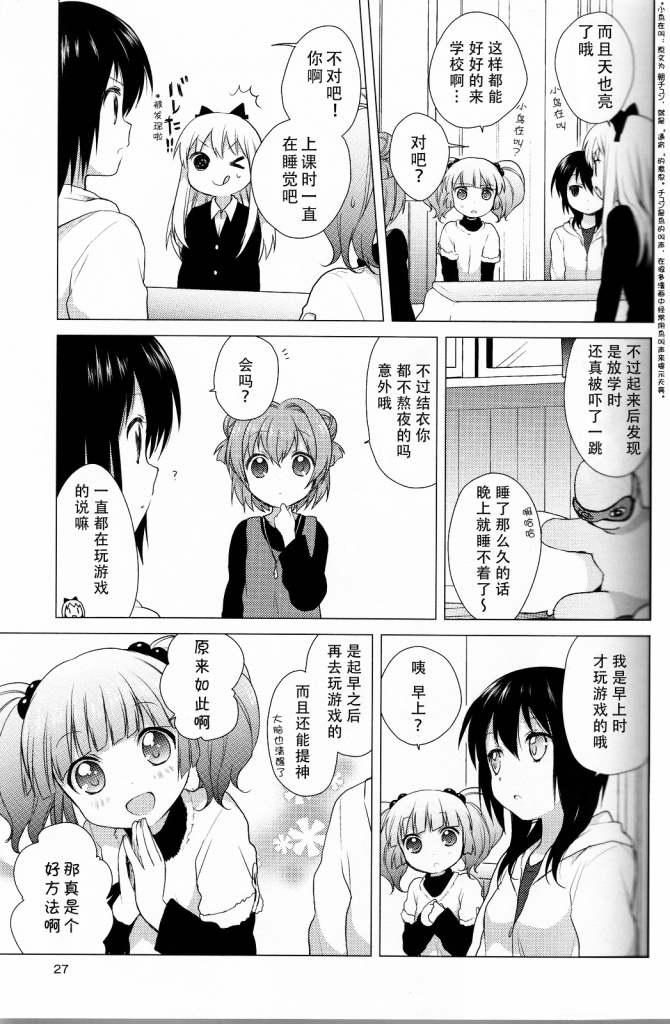 《摇曳百合》24话第5页