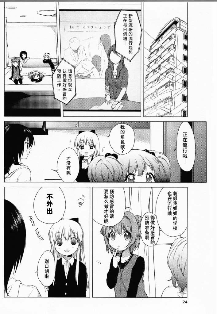 《摇曳百合》24话第2页