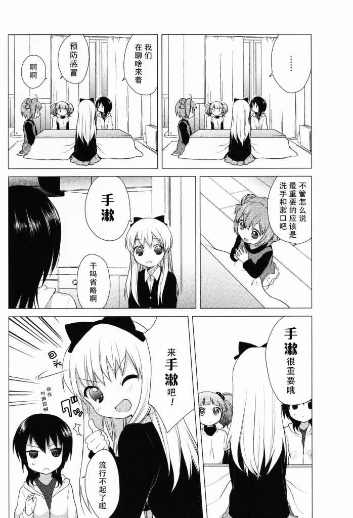 《摇曳百合》24话第6页