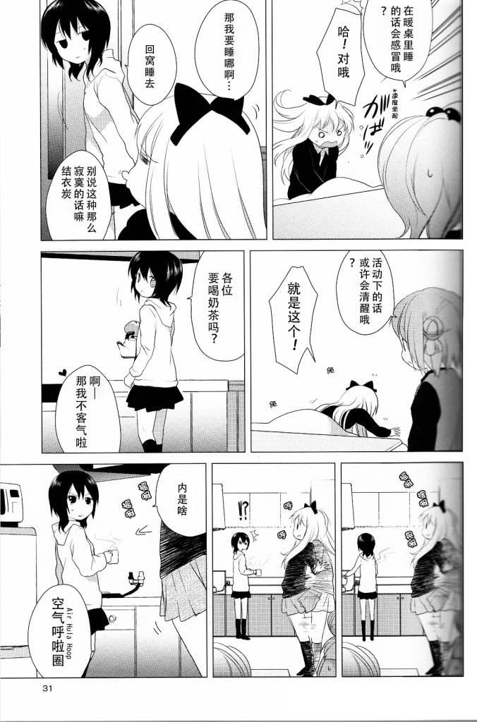 《摇曳百合》24话第9页