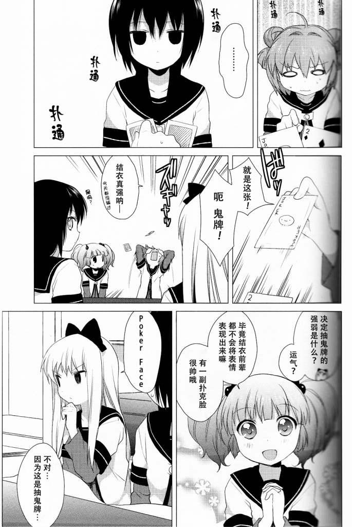 《摇曳百合》25话第3页