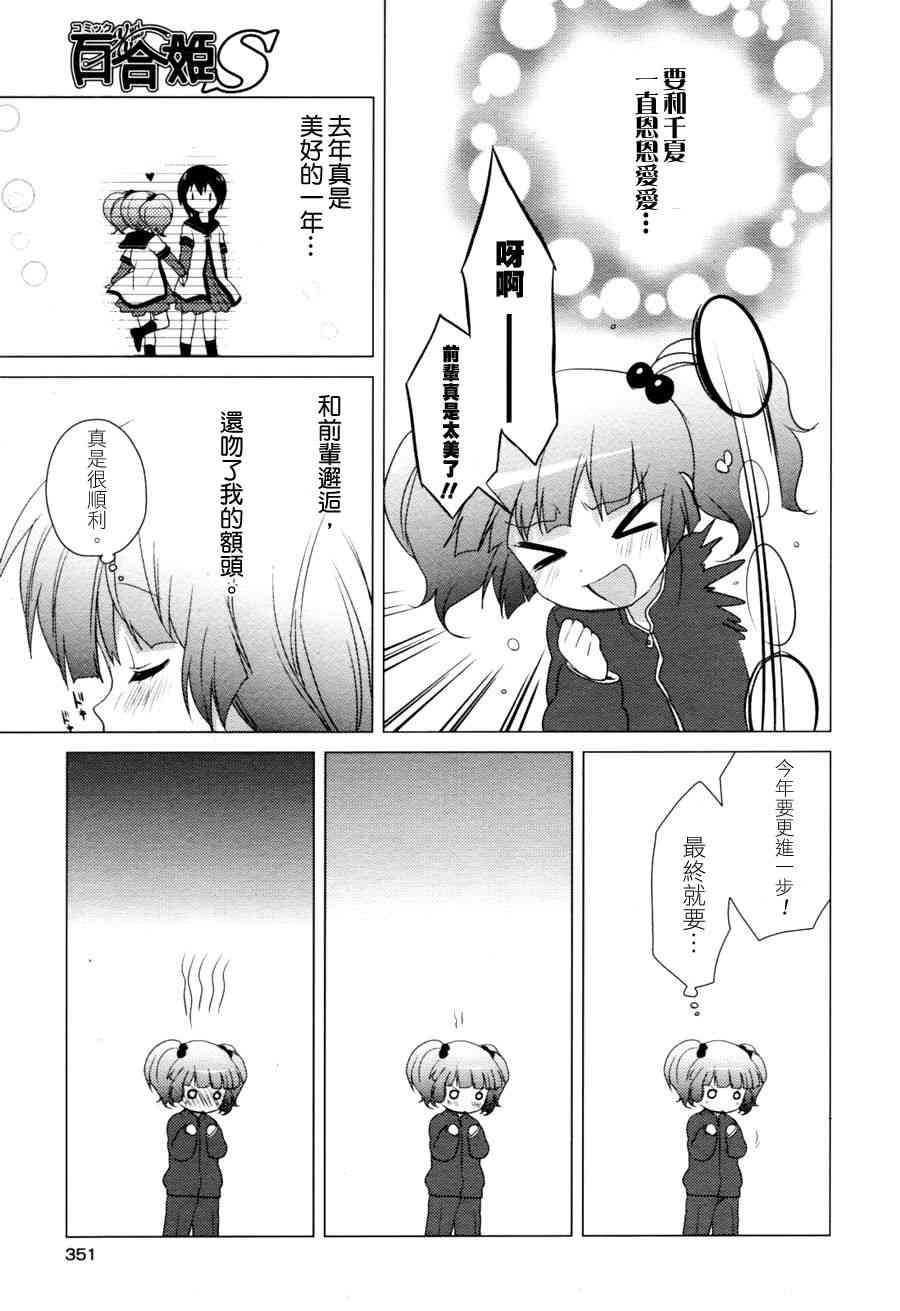 《摇曳百合》27话第5页