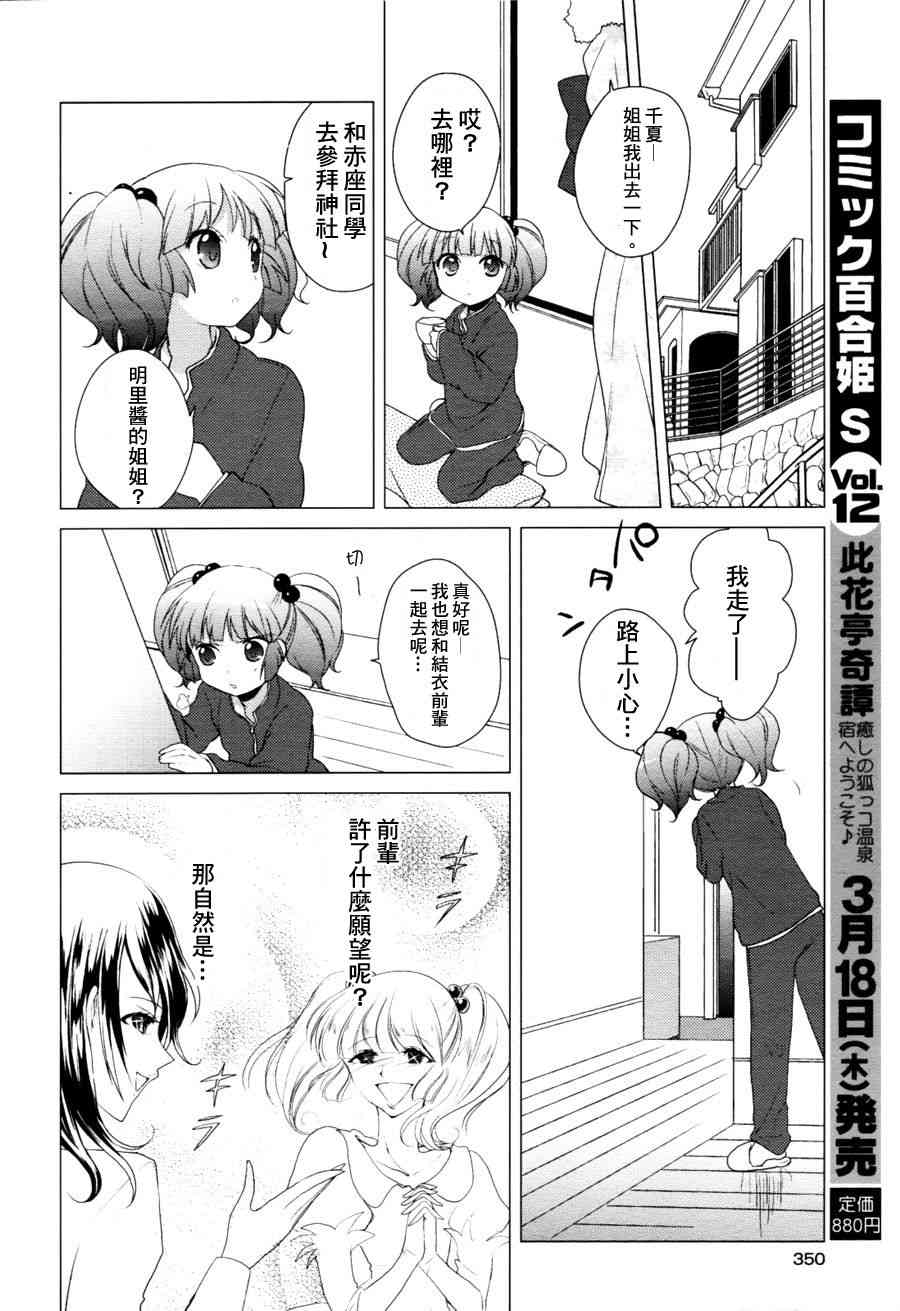 《摇曳百合》27话第4页