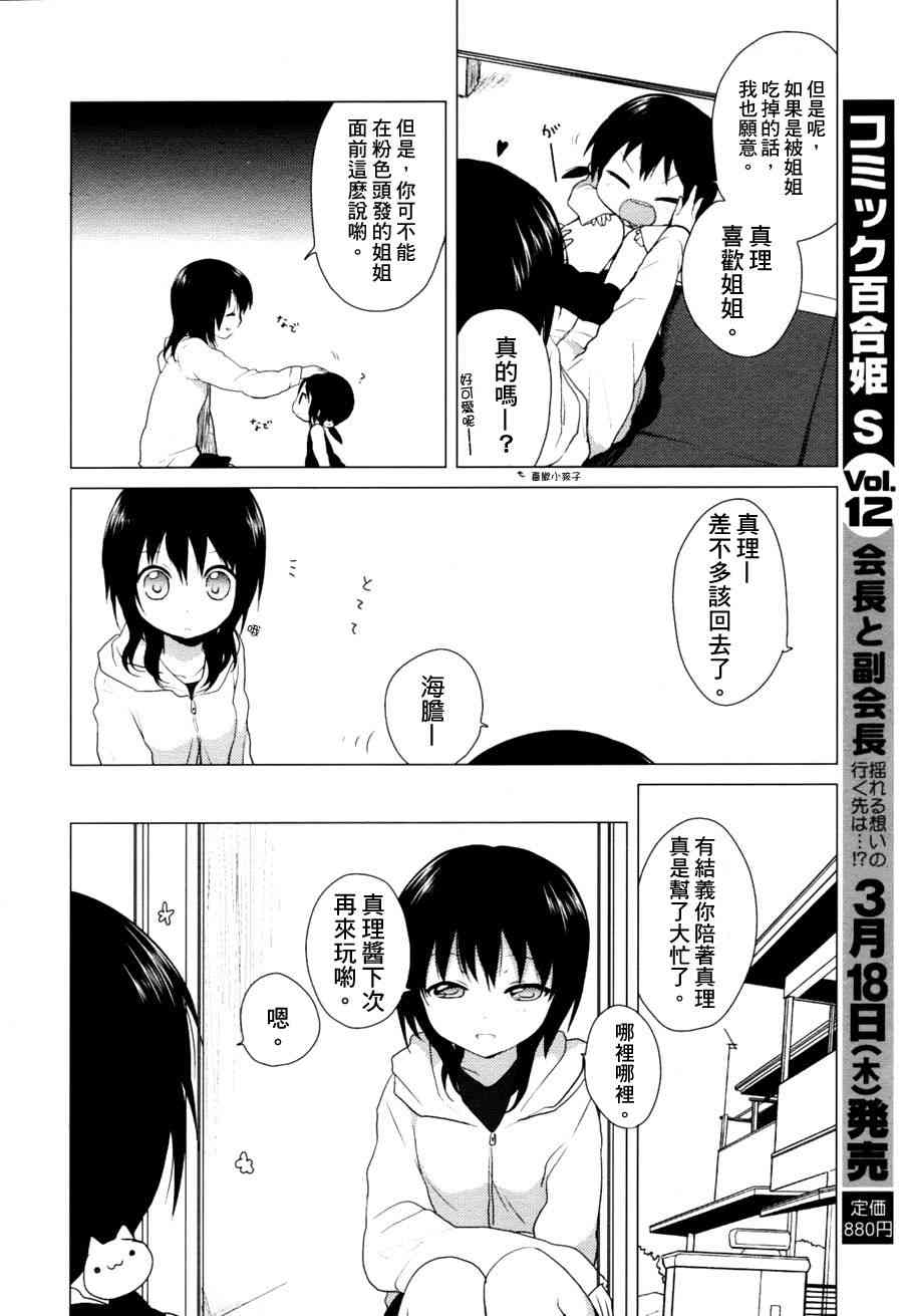 《摇曳百合》27话第8页