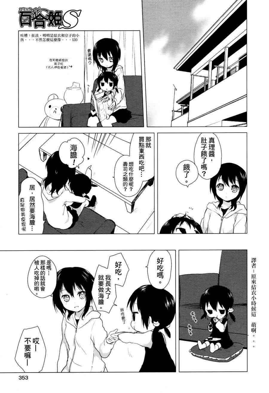 《摇曳百合》27话第7页