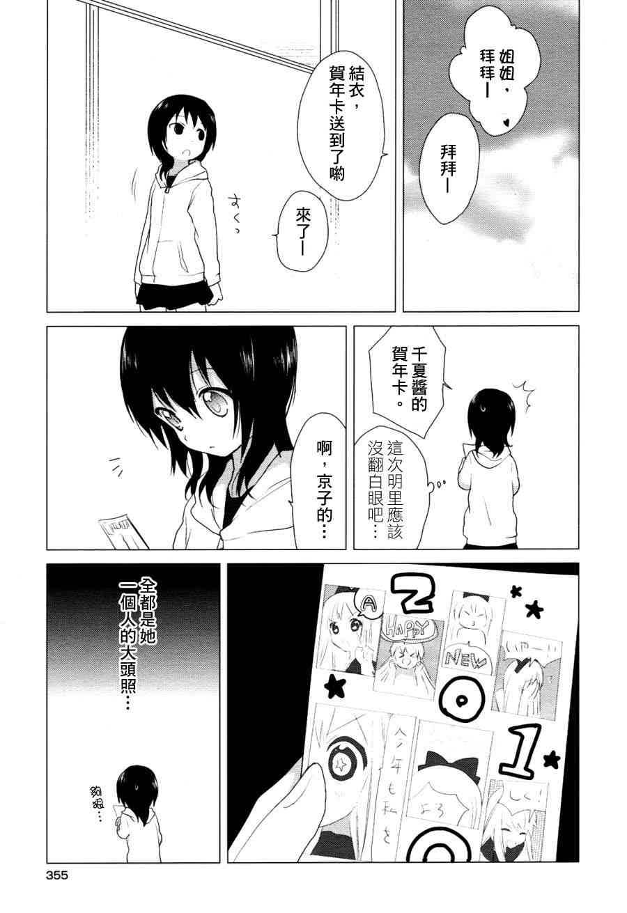 《摇曳百合》27话第9页