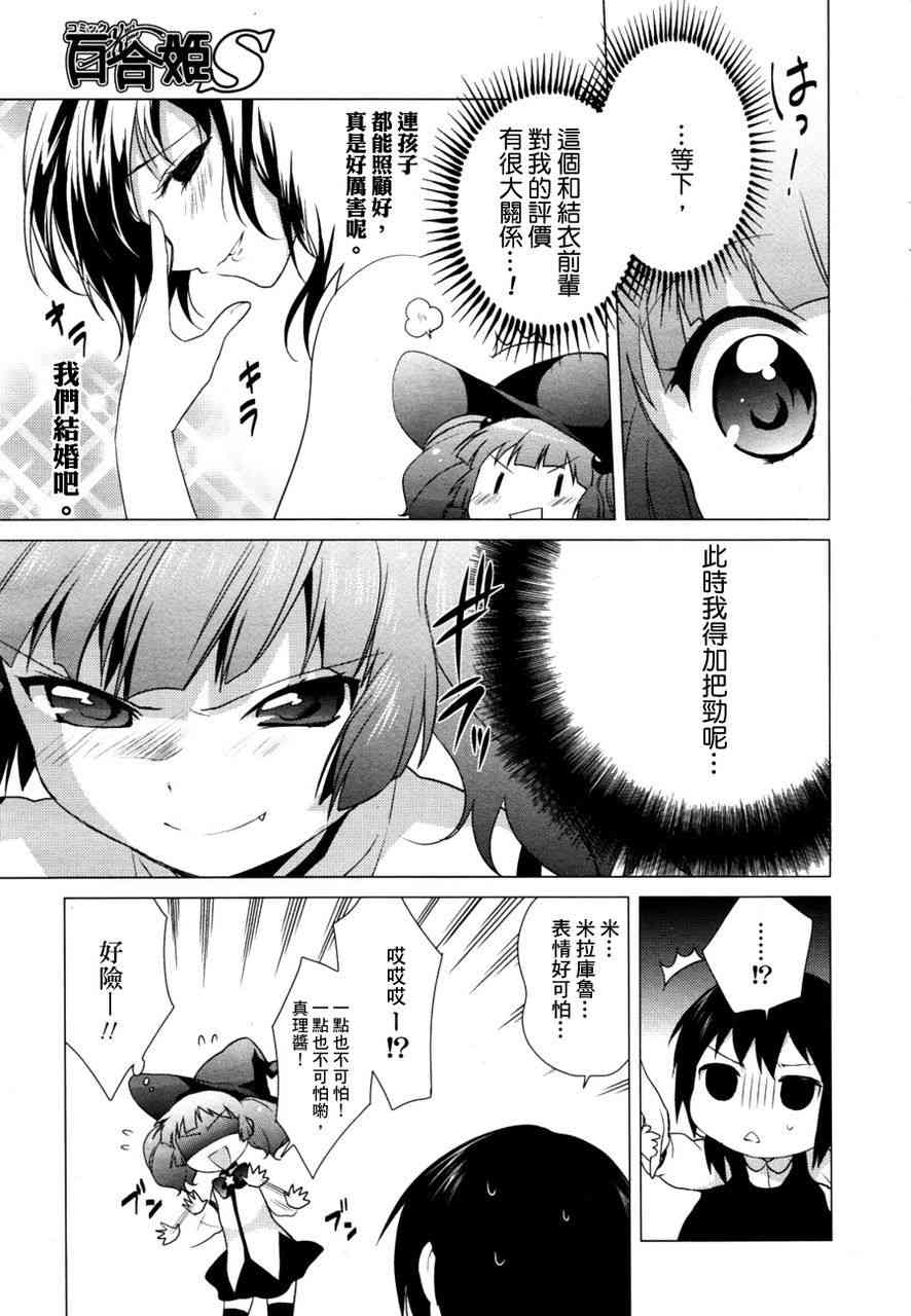 《摇曳百合》29话第9页