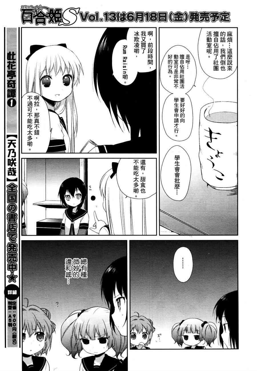 《摇曳百合》31话第3页