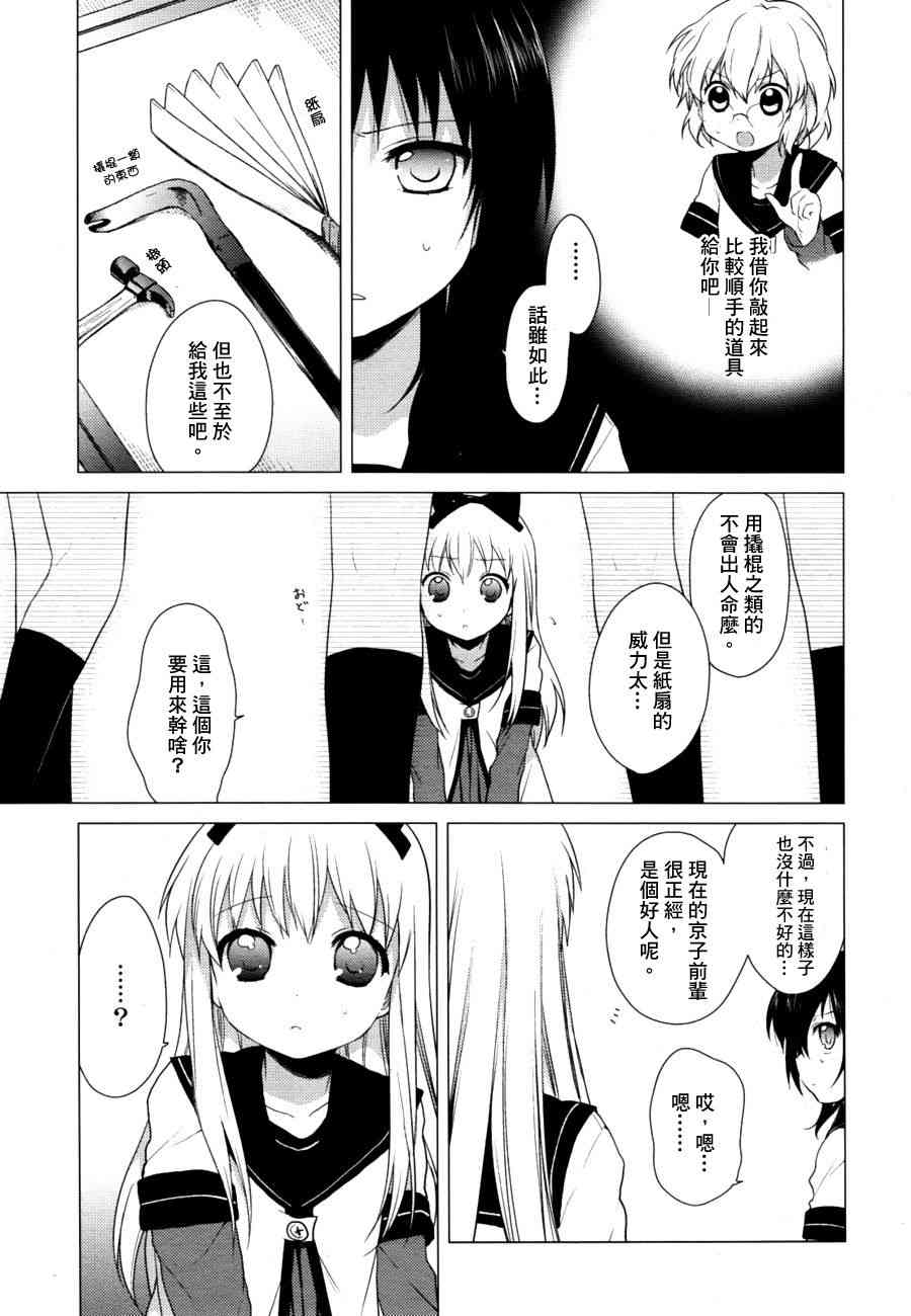 《摇曳百合》31话第7页