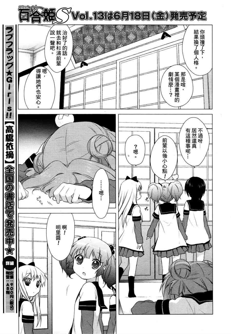 《摇曳百合》31话第11页