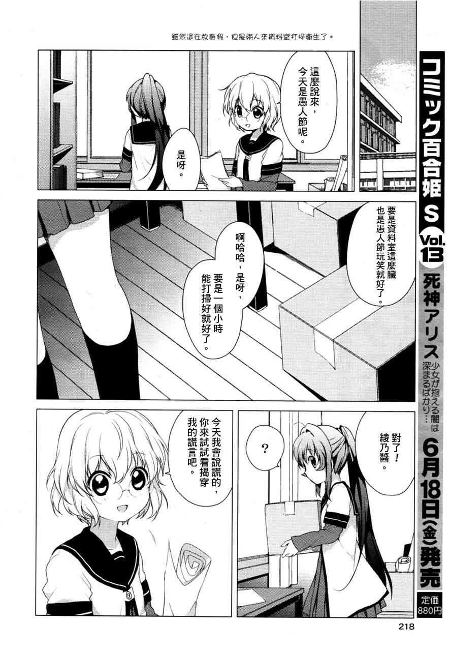 《摇曳百合》32话第2页