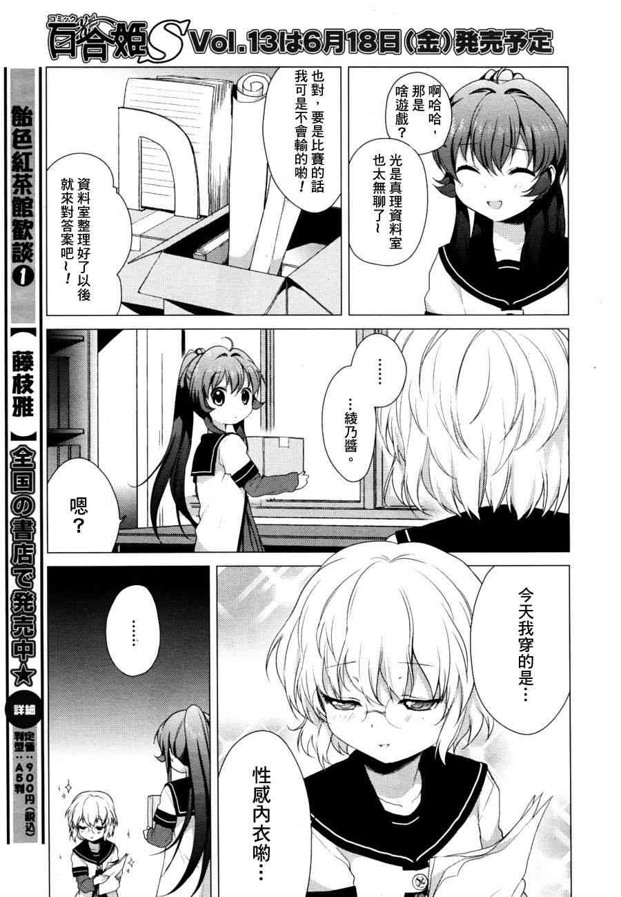 《摇曳百合》32话第3页