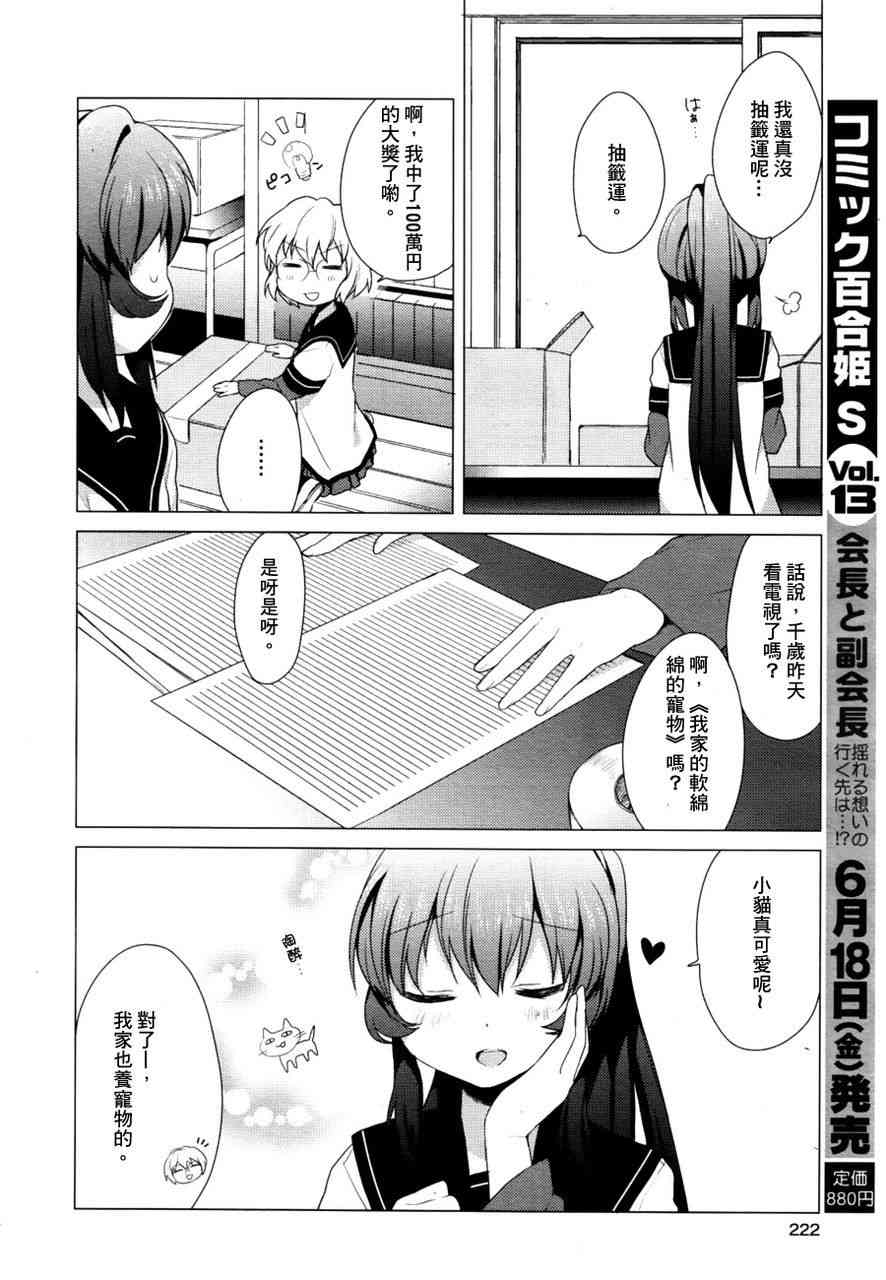 《摇曳百合》32话第6页