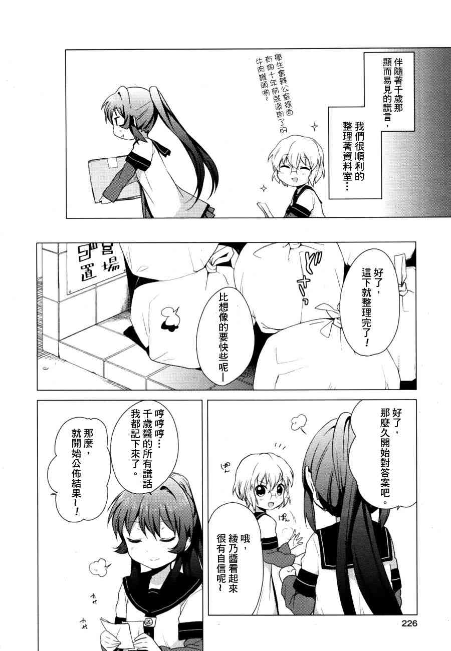 《摇曳百合》32话第10页