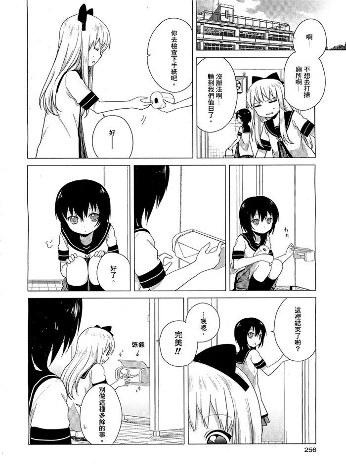 《摇曳百合》34话第2页