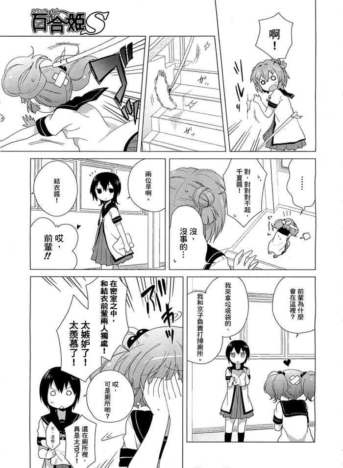 《摇曳百合》34话第5页